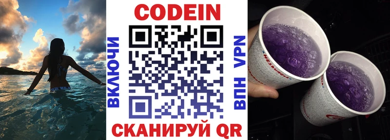 Купить где  Наро-Фоминск  Codein Purple Drank 